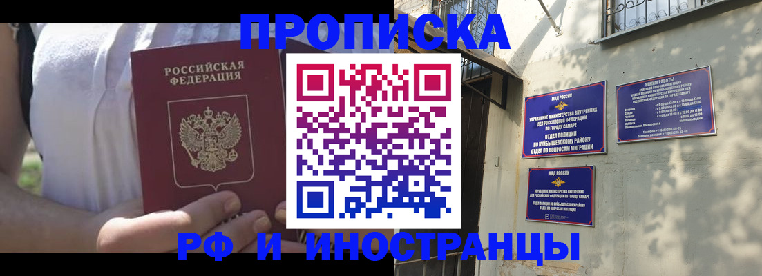 где прописаться в Омске