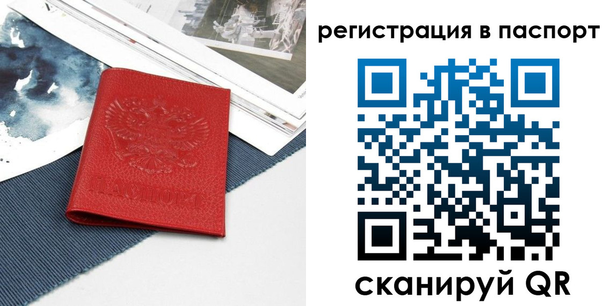 прописка ребенка в Омске