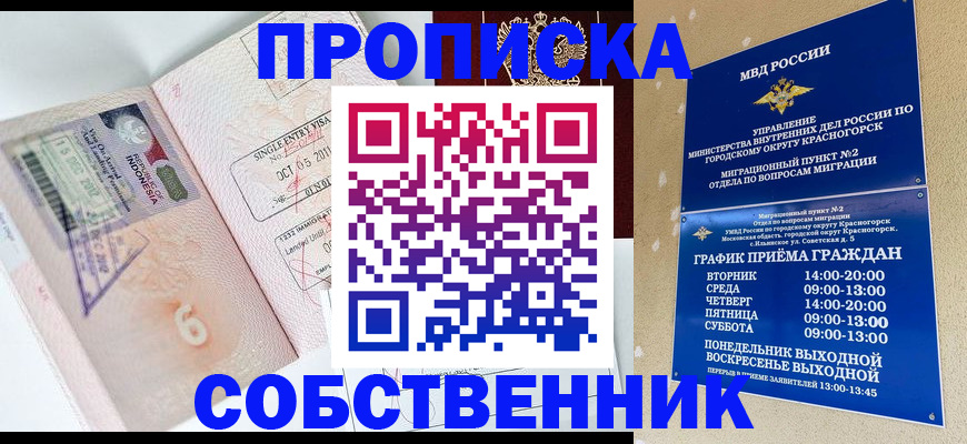 временная регистрация купить в Омске
