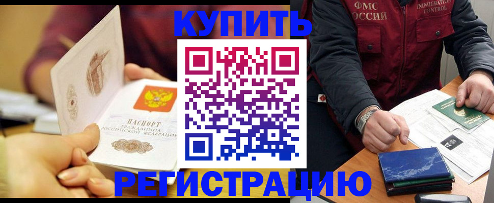 прописка ребенка в Омске