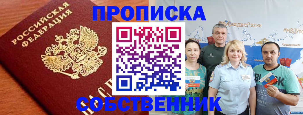 прописка паспорт в Омске