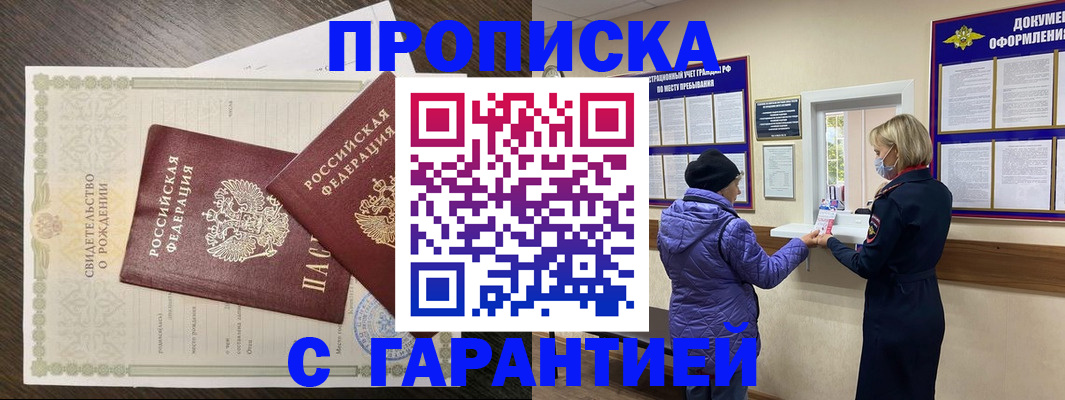 пропишу в квартире в Омске