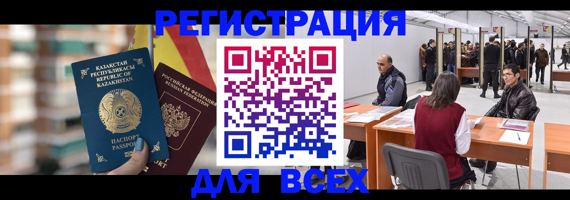 временная регистрация законно в Омске