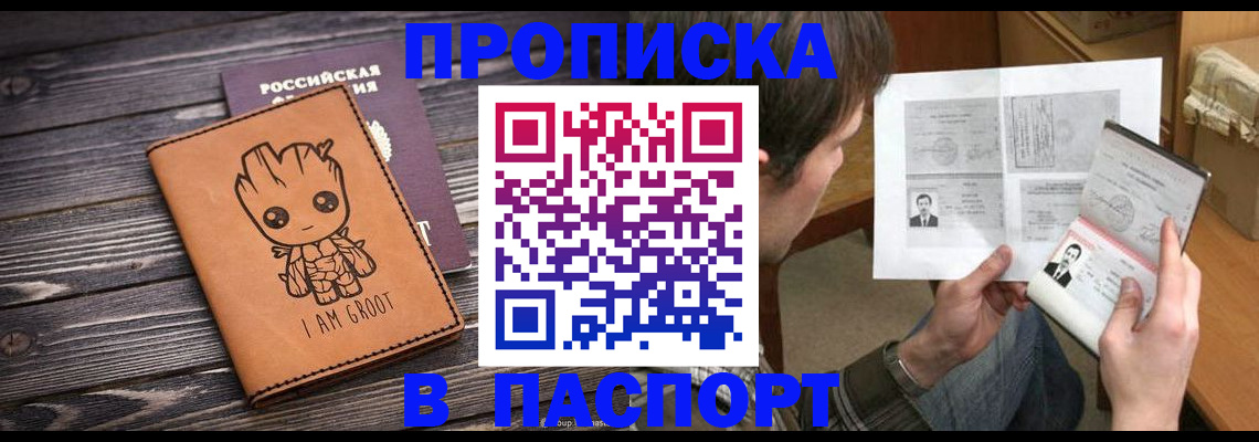 временная регистрация для школы в Омске